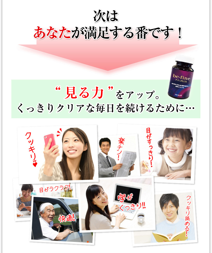 次はあなたが満足する番です！！